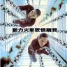 第一滴淚 First Tear