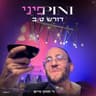 דורש טוב