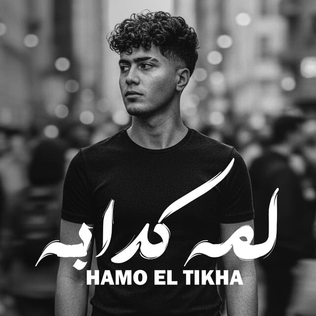 Album cover art for Lama Kadaba