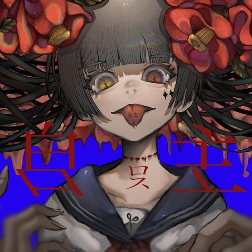 Album cover art for 自主