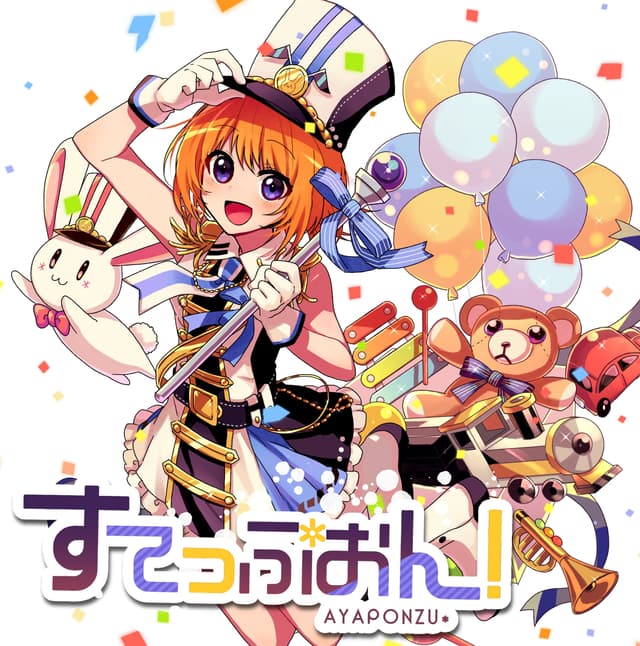 Album cover art for すてっぷおん！