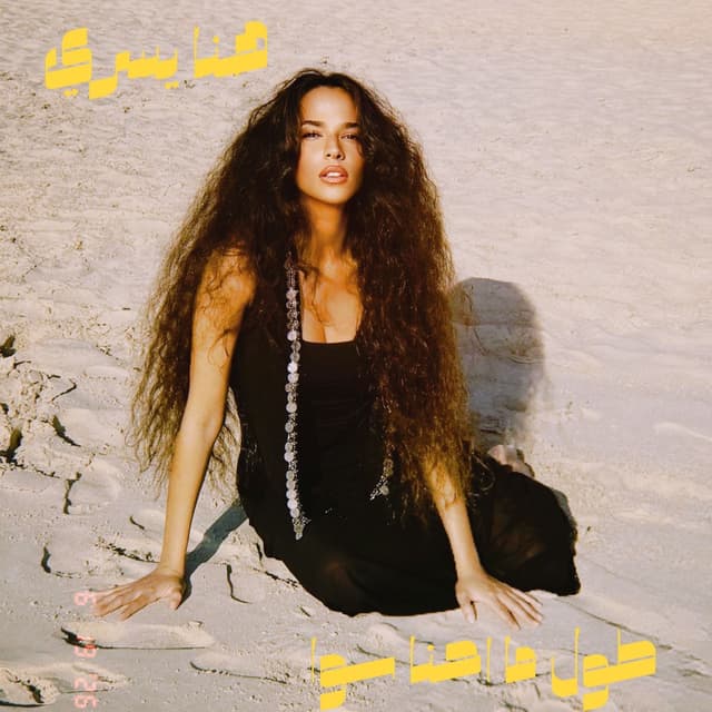 Album cover art for Toul Mahna Sawa