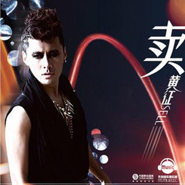 Album cover art for 賣