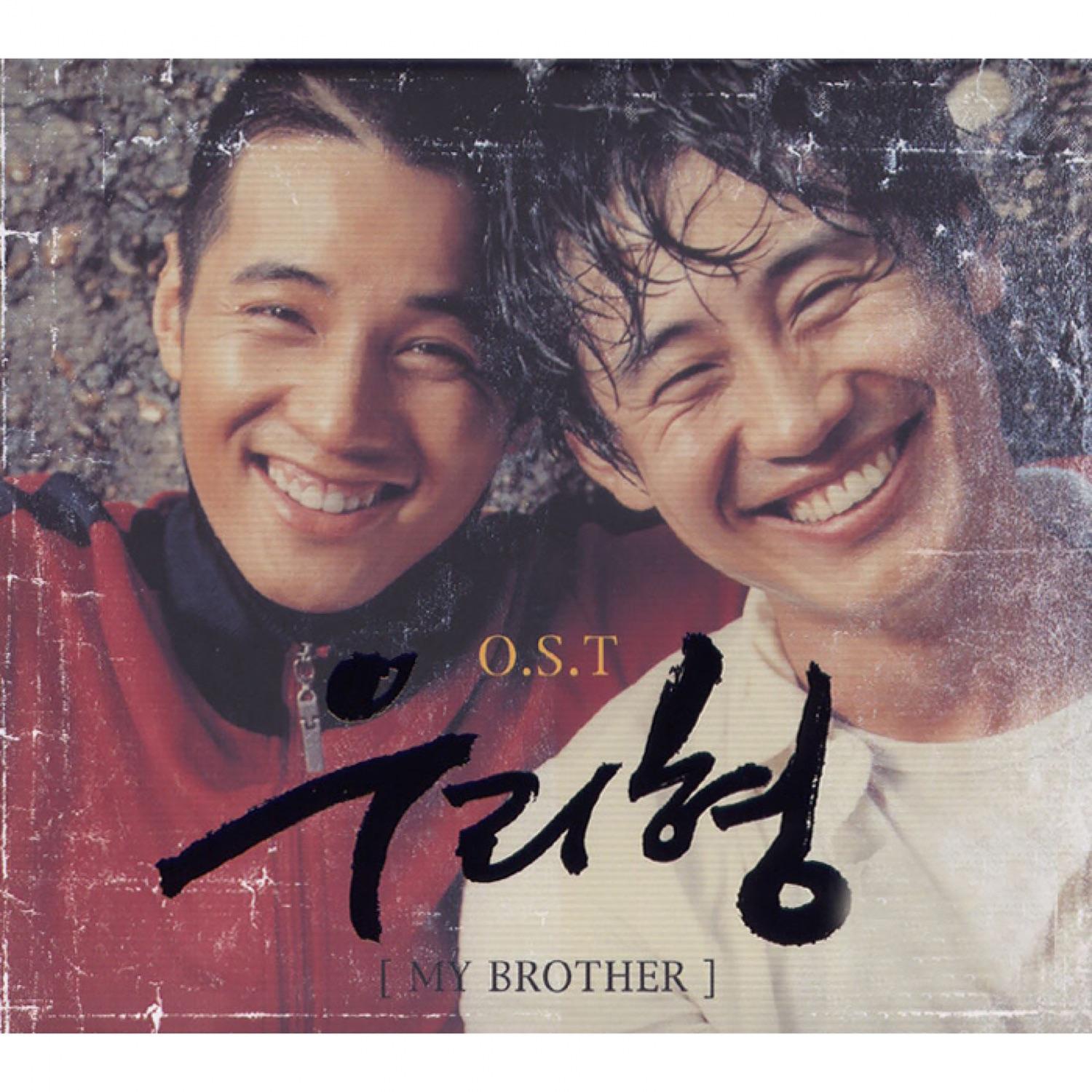 우리형 (Original Motion Picture Soundtrack)