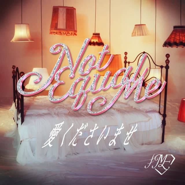 Album cover art for 愛くださいませ