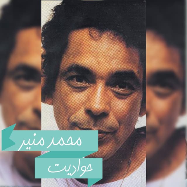 Album cover art for حواديت