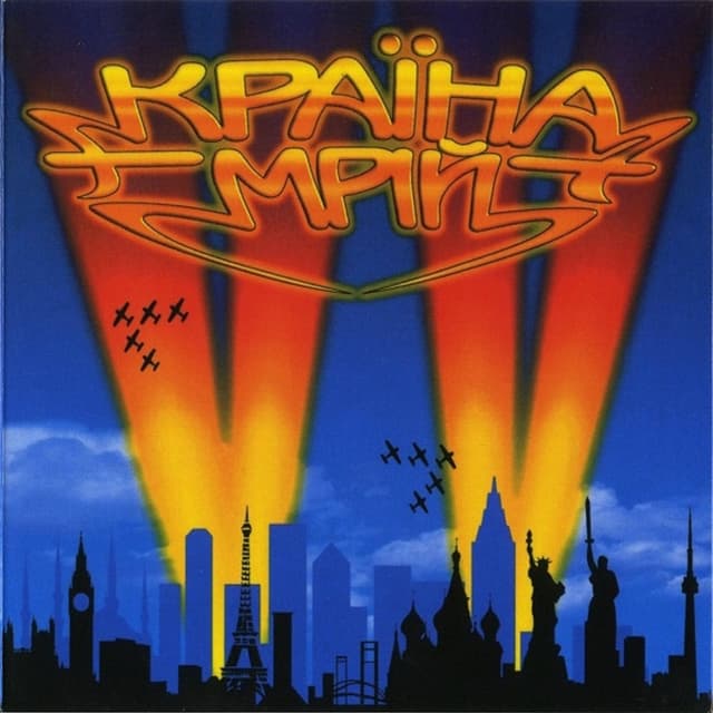 Album cover art for Країна Мрій