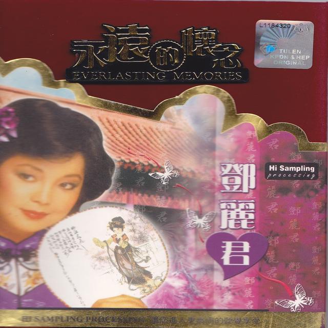 Album cover art for 永遠的懷念