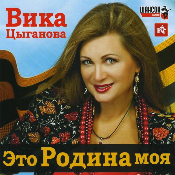 Album cover art for Это Родина Моя