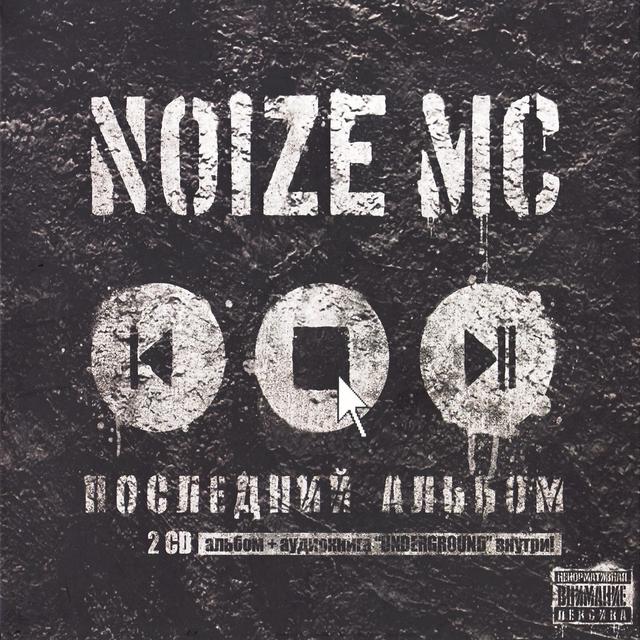 Album cover art for Последний альбом