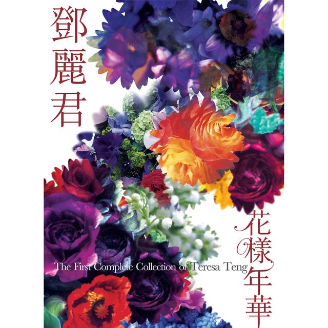 Album cover art for 花樣年華