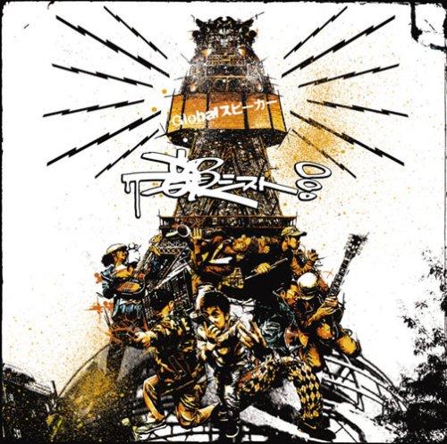 Album cover art for Globalスピーカー